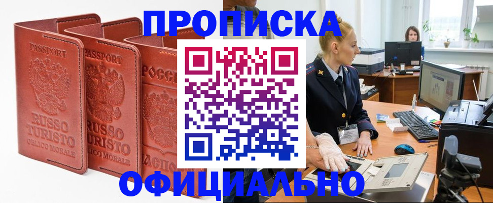 временная регистрация недорого в Приморском крае