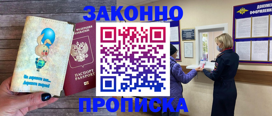 временная регистрация надежно в Приморском крае