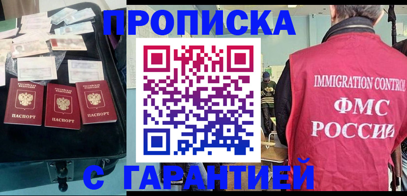 миграционный учет в Приморском крае